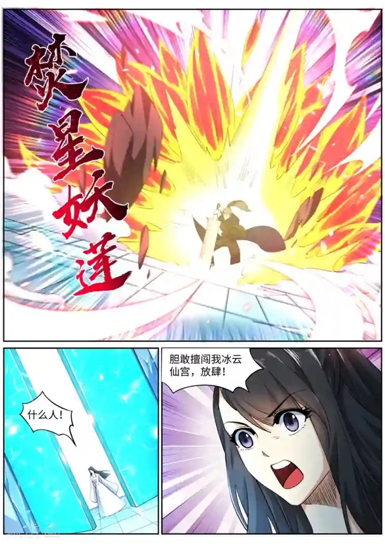 逆天邪神第181话 雪域仙宫