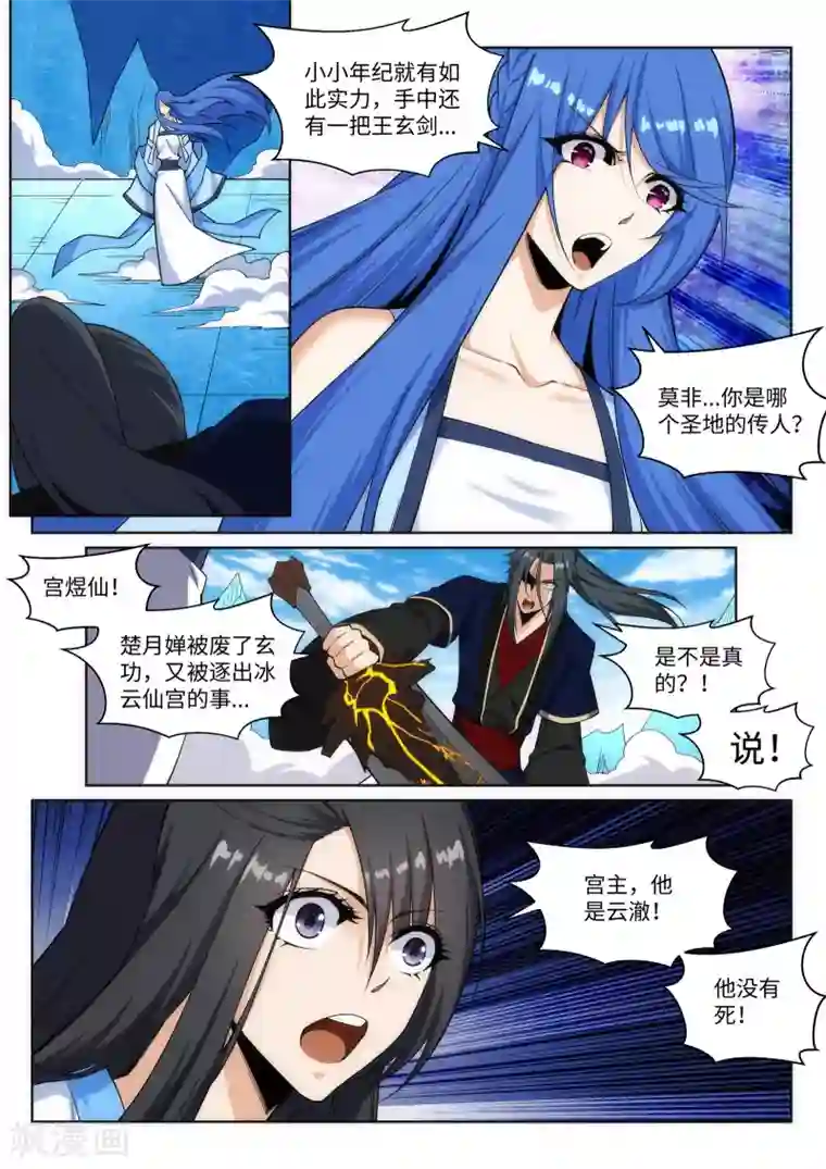 逆天邪神第182话 冰云宫主