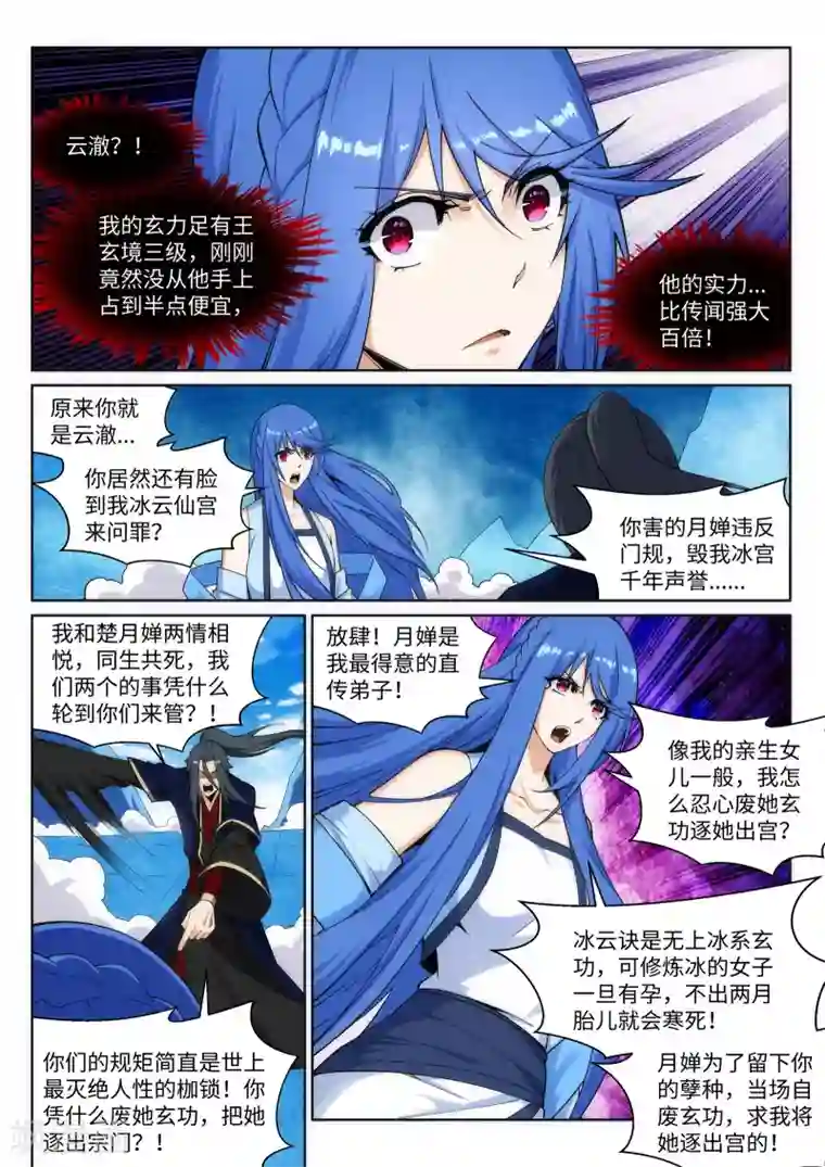 逆天邪神第182话 冰云宫主
