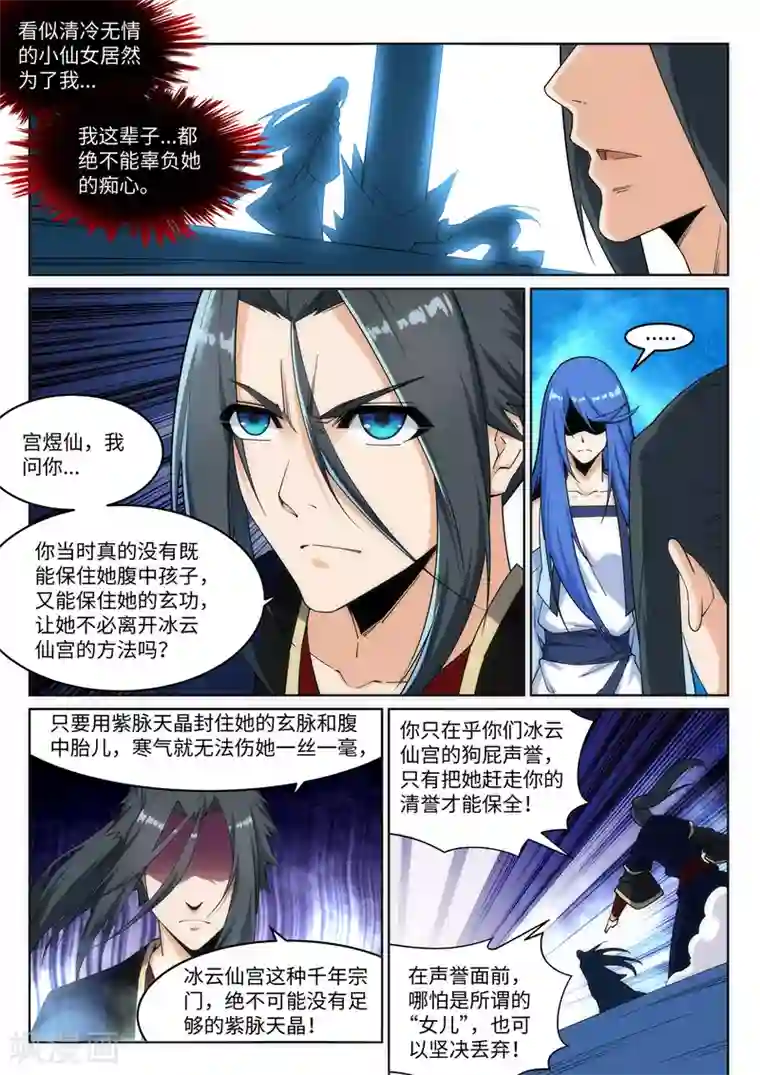 逆天邪神第182话 冰云宫主