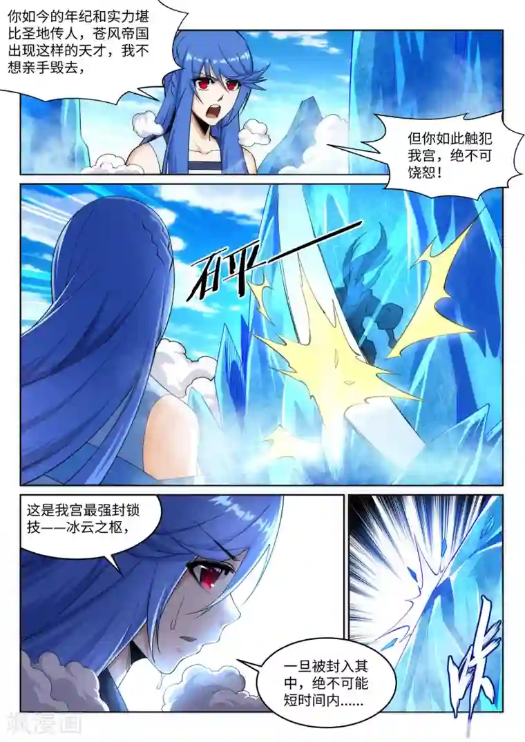 逆天邪神第182话 冰云宫主