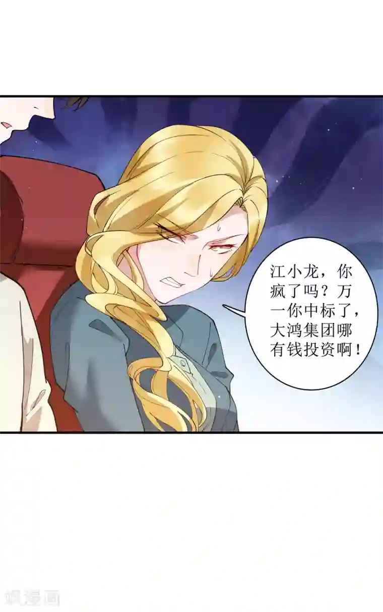 麻辣女老板第76话 我花别人的钱从来不手软！