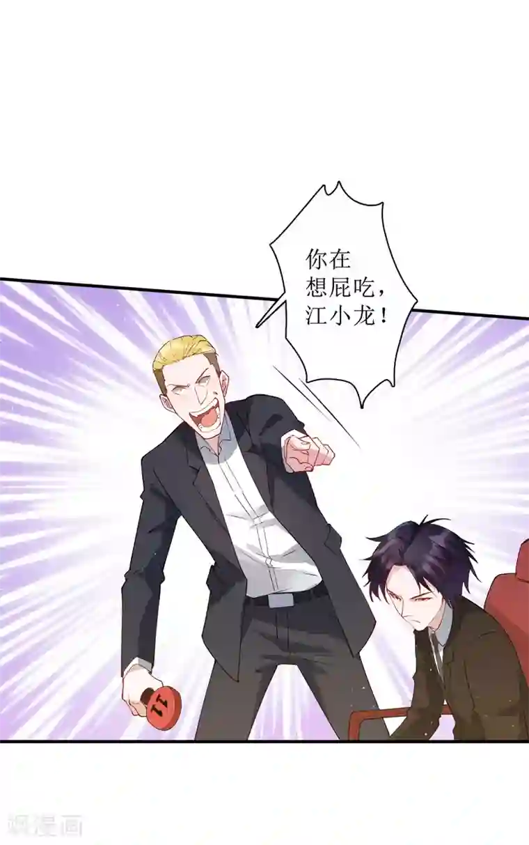 麻辣女老板第76话 我花别人的钱从来不手软！