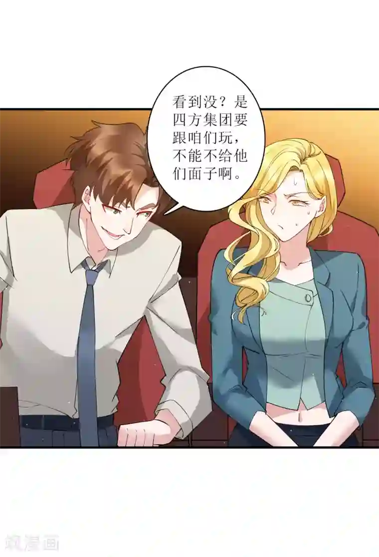 麻辣女老板第76话 我花别人的钱从来不手软！