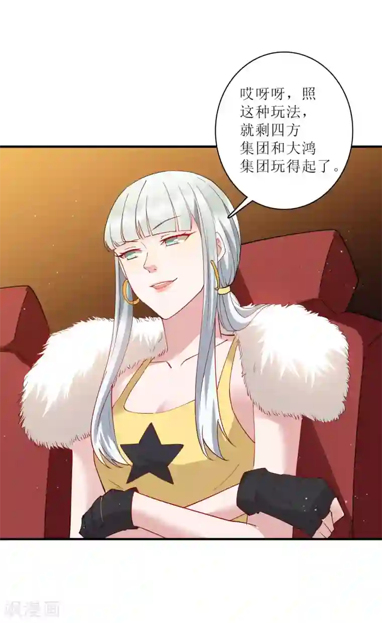 麻辣女老板第76话 我花别人的钱从来不手软！