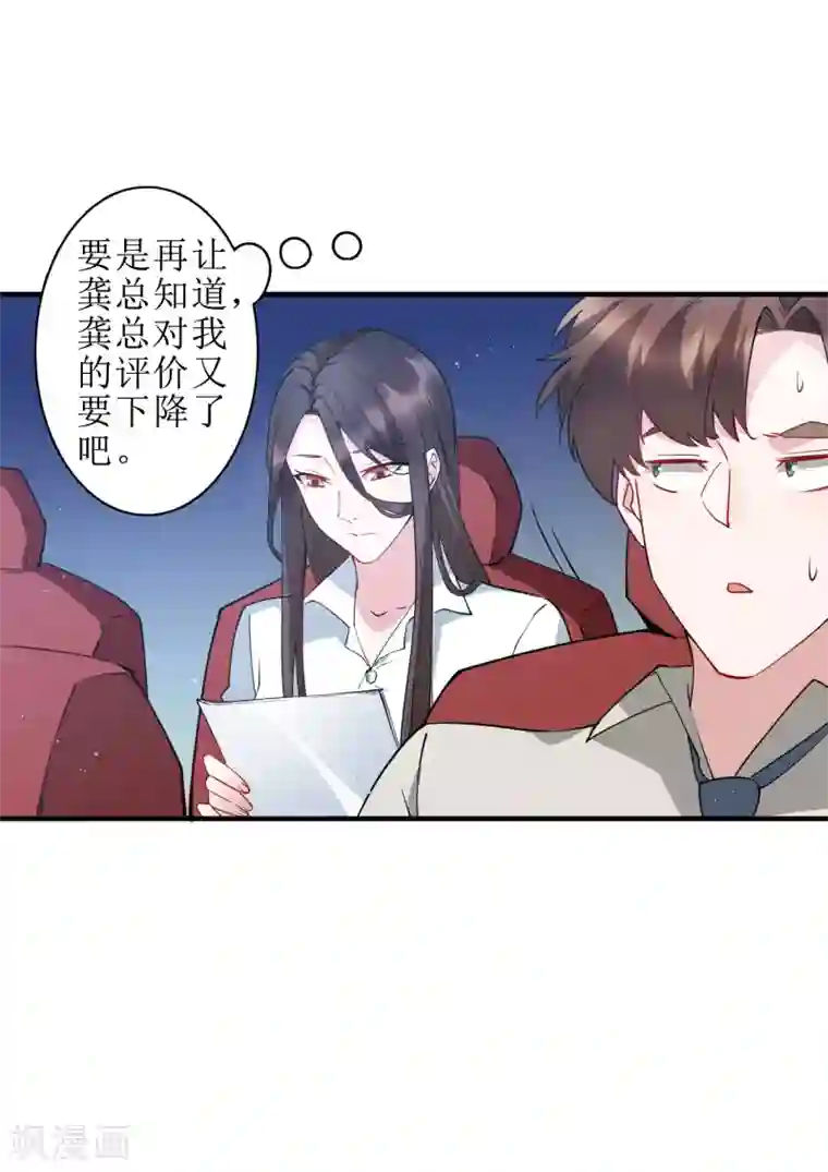 麻辣女老板第76话 我花别人的钱从来不手软！