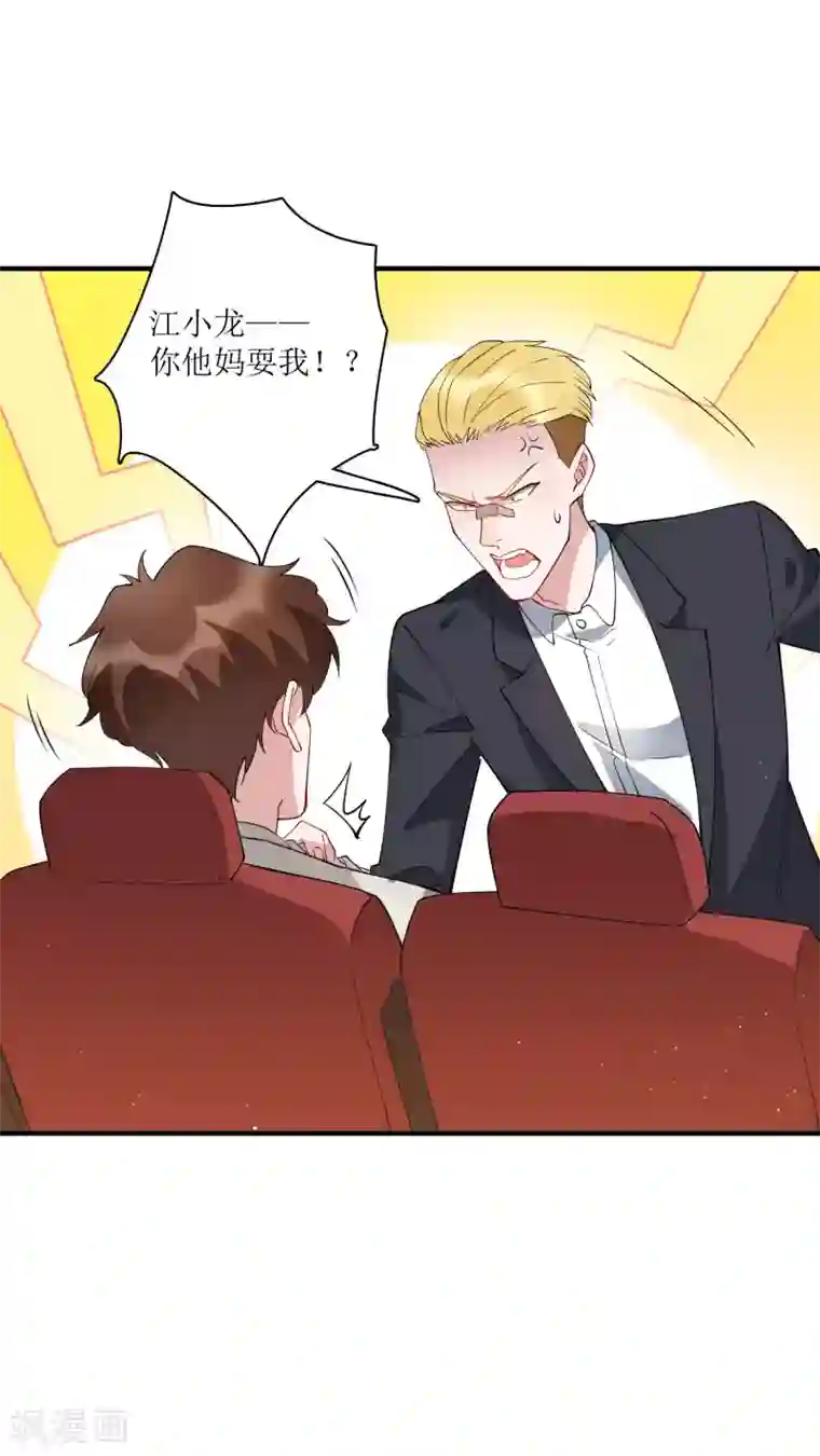 麻辣女老板第77话 自己挖的坑，自己跳