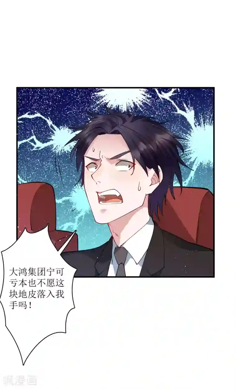 麻辣女老板第77话 自己挖的坑，自己跳