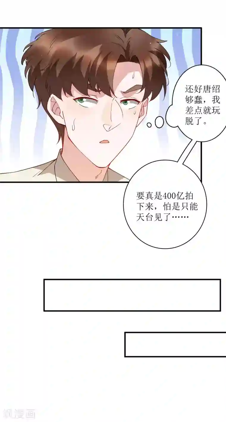 麻辣女老板第77话 自己挖的坑，自己跳