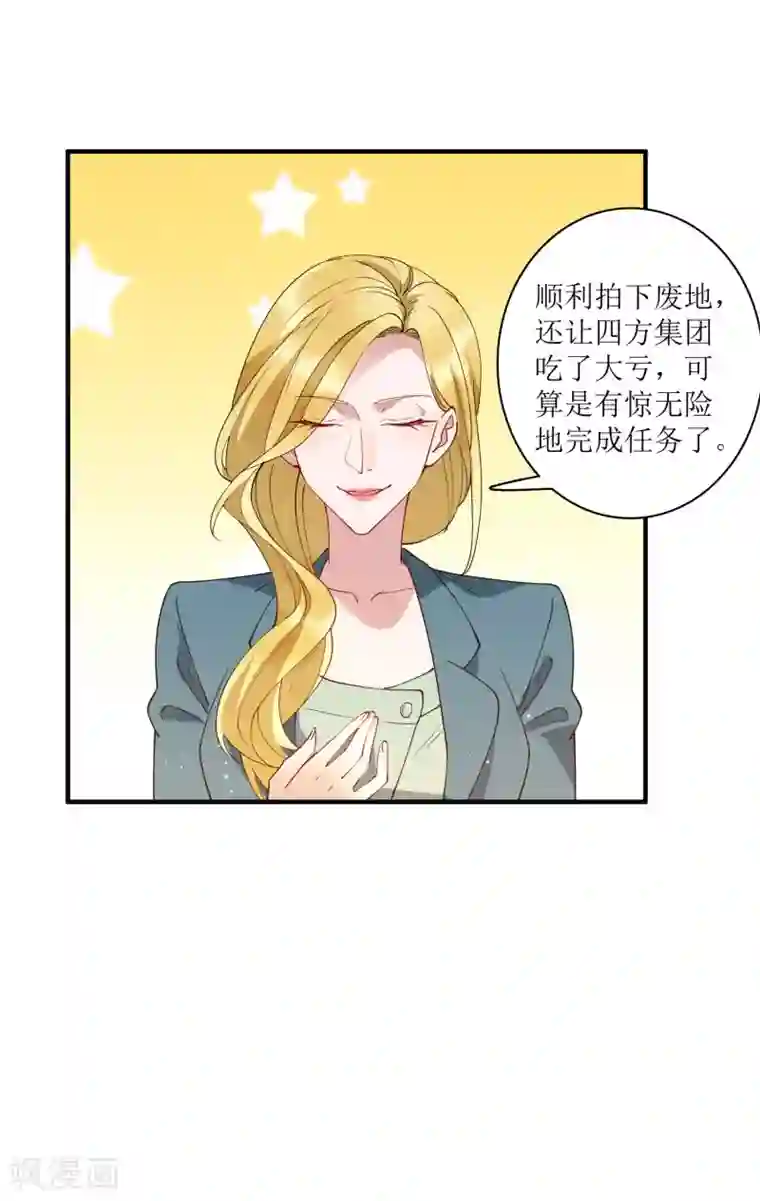 麻辣女老板第77话 自己挖的坑，自己跳