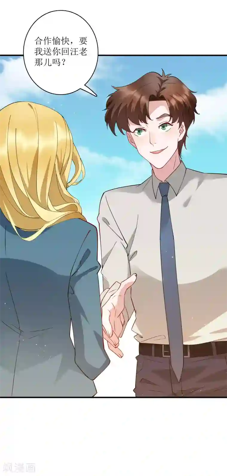 麻辣女老板第77话 自己挖的坑，自己跳