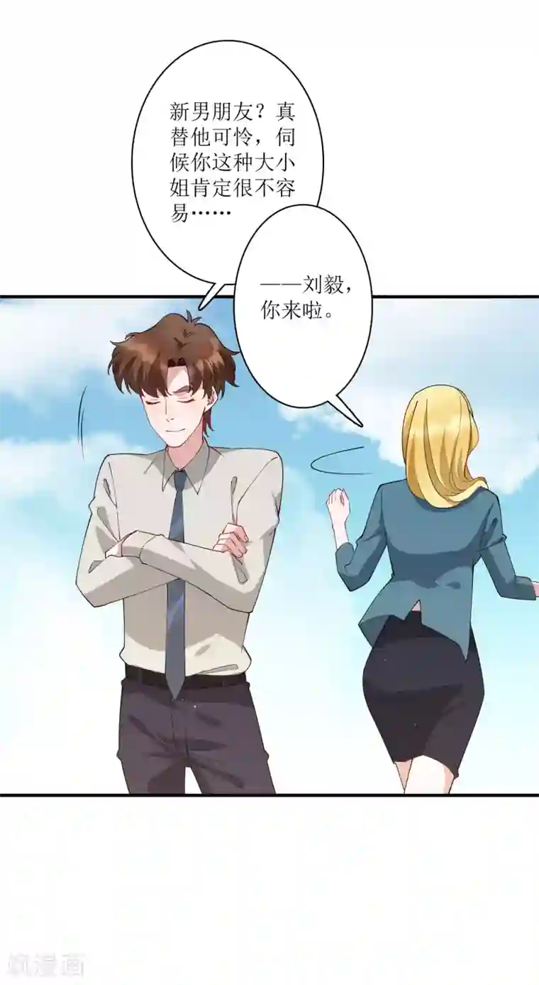 麻辣女老板第77话 自己挖的坑，自己跳