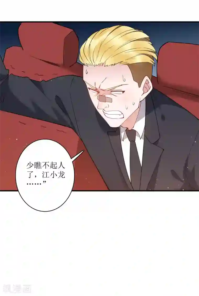 麻辣女老板第77话 自己挖的坑，自己跳