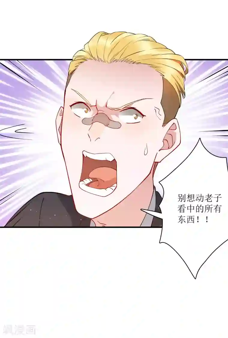 麻辣女老板第77话 自己挖的坑，自己跳