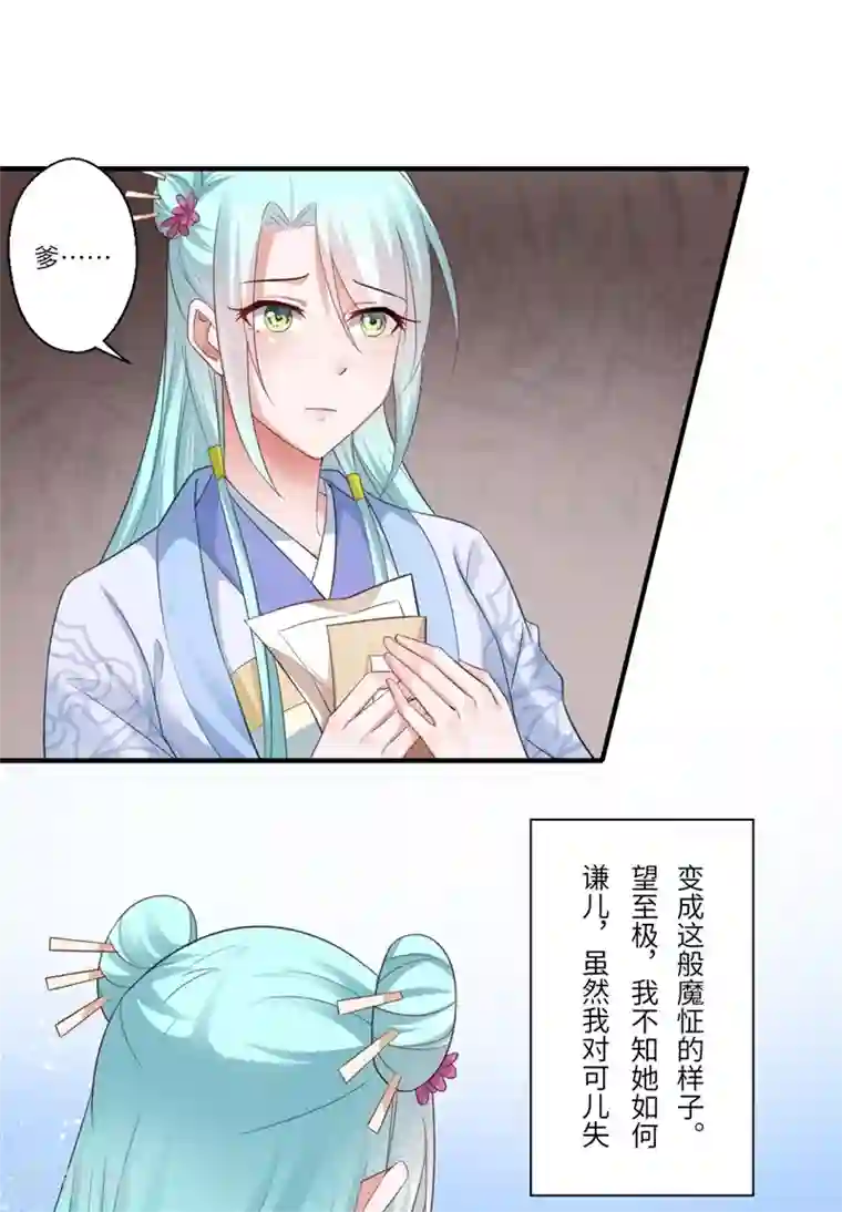 倾世医妃要休夫第124话 可儿的结局