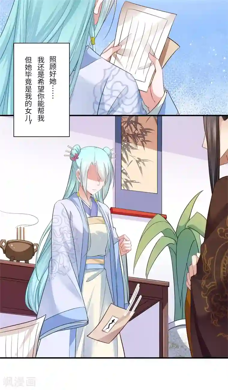 倾世医妃要休夫第124话 可儿的结局