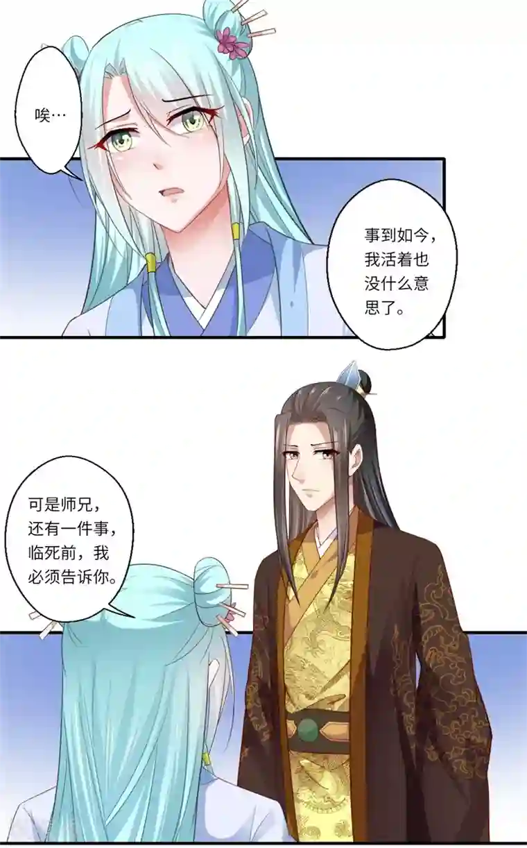 倾世医妃要休夫第124话 可儿的结局