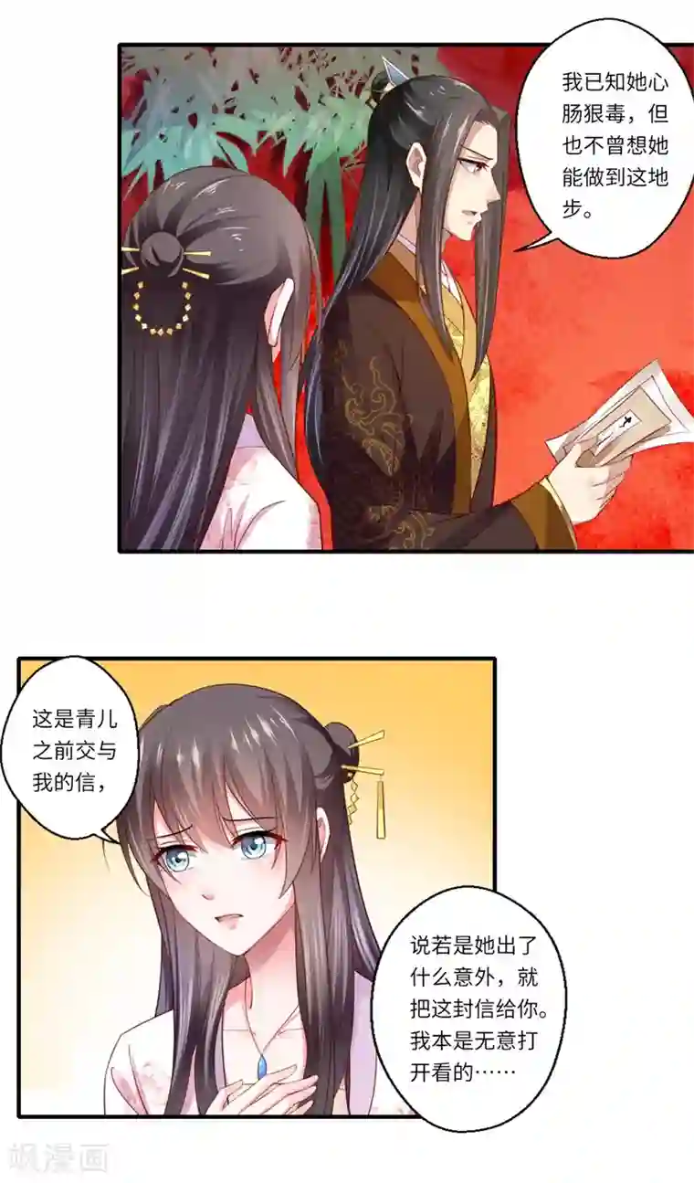 倾世医妃要休夫第124话 可儿的结局