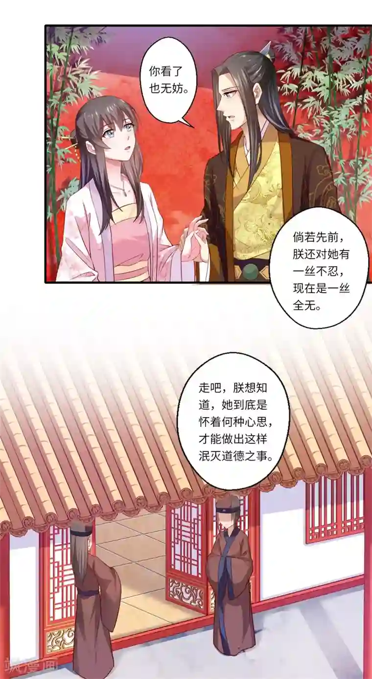 倾世医妃要休夫第124话 可儿的结局