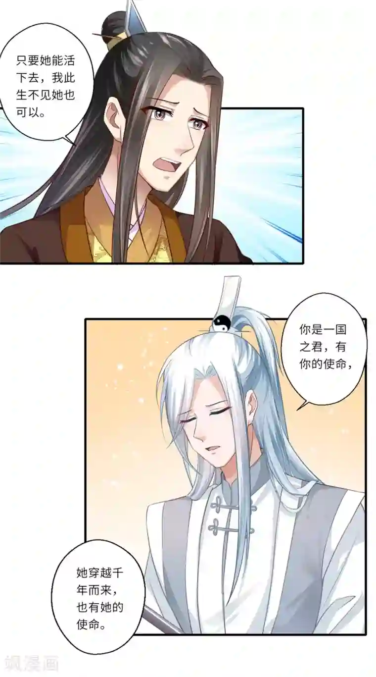 倾世医妃要休夫第125话 从此各自安好