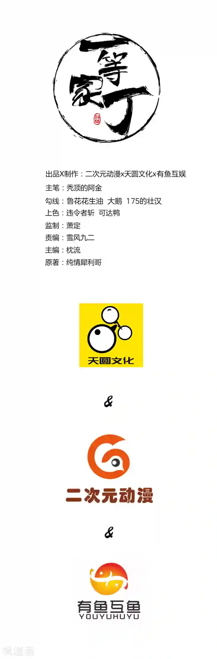 一等家丁第62话 怒锤拦路虎