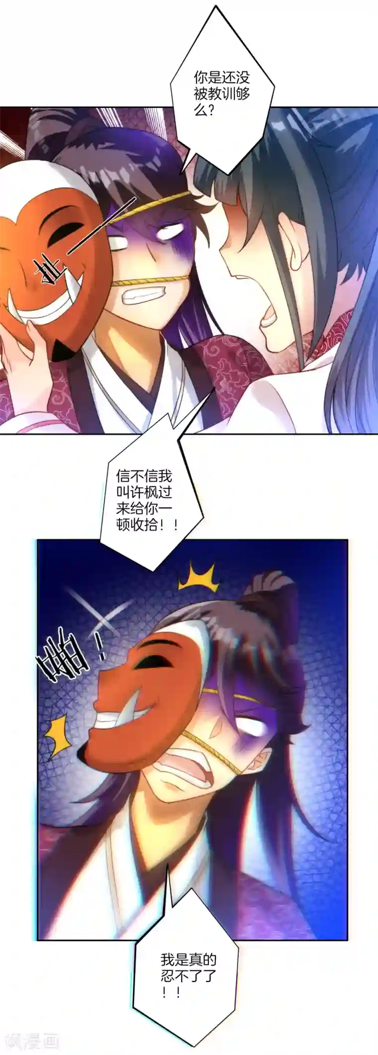 一等家丁第62话 怒锤拦路虎