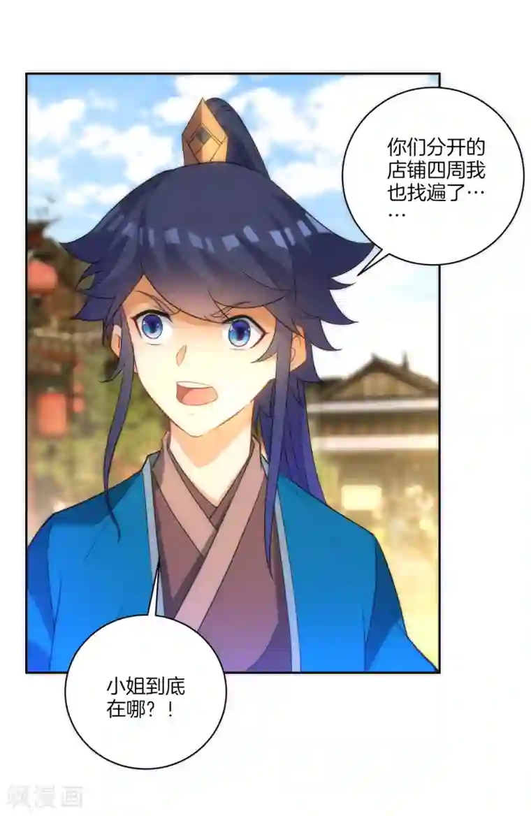 一等家丁第62话 怒锤拦路虎