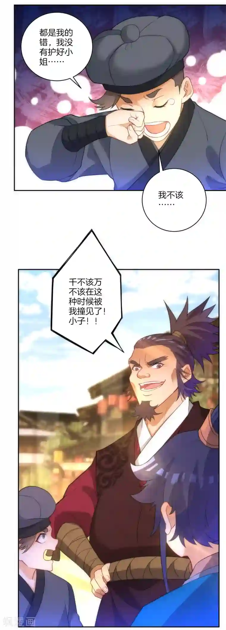 一等家丁第62话 怒锤拦路虎