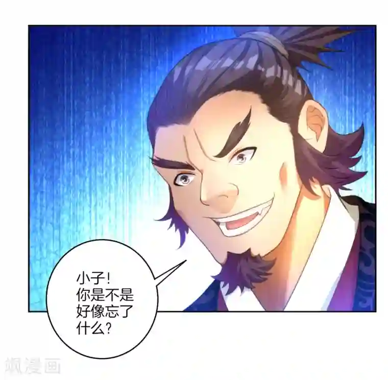 一等家丁第62话 怒锤拦路虎