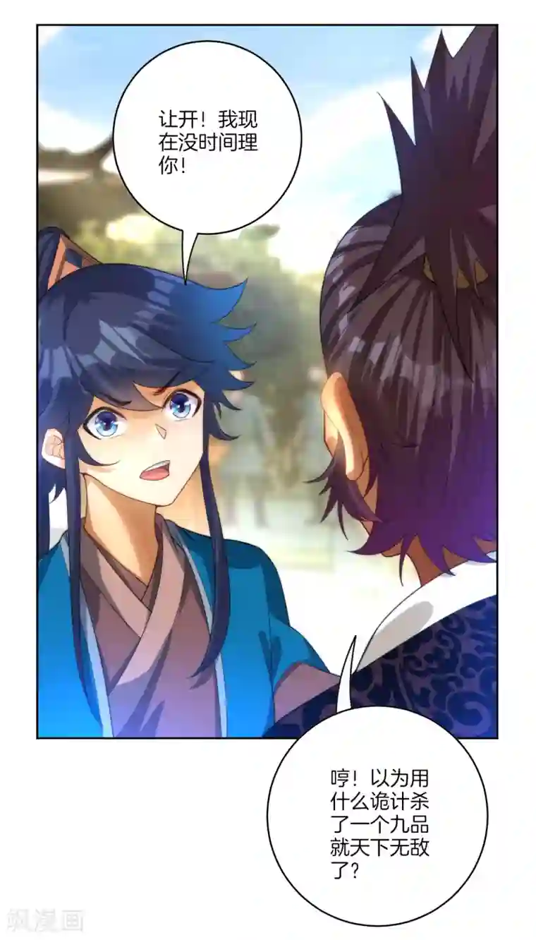 一等家丁第62话 怒锤拦路虎