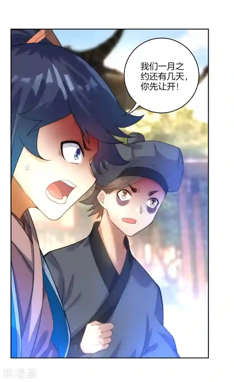 一等家丁第62话 怒锤拦路虎