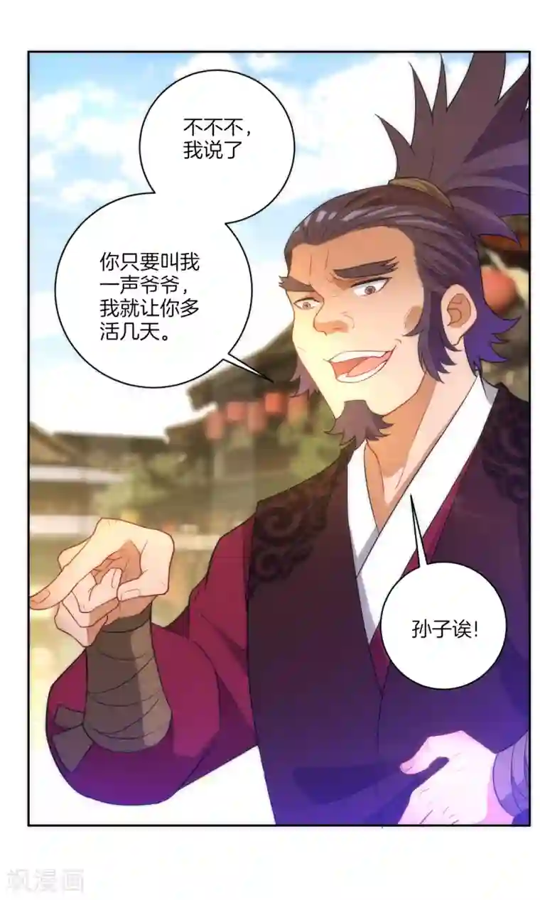 一等家丁第62话 怒锤拦路虎