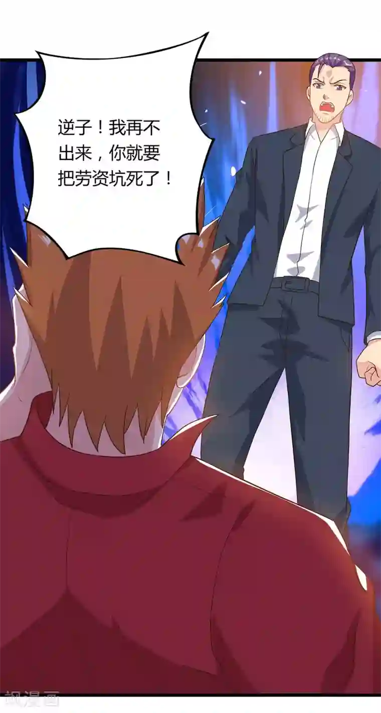 重生弃少归来第83话 大有来头