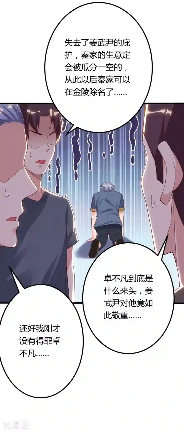 重生弃少归来第83话 大有来头