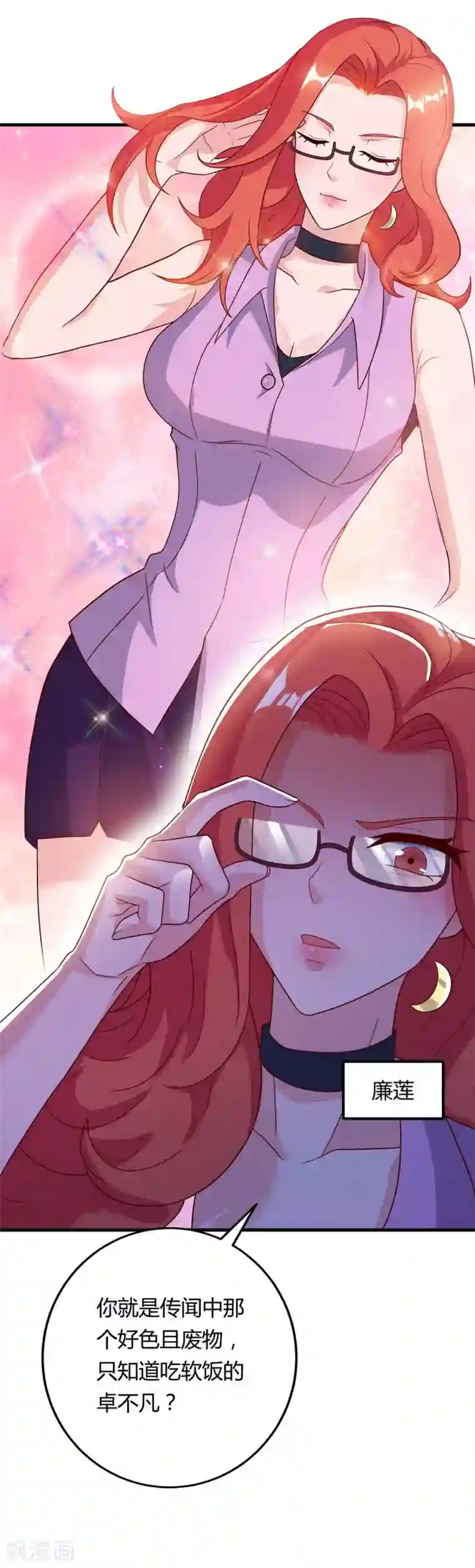 重生弃少归来第84话 警告