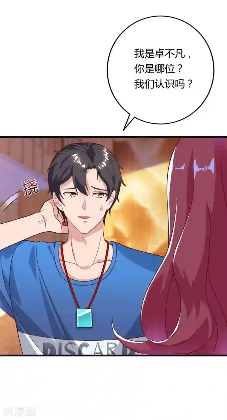 重生弃少归来第84话 警告