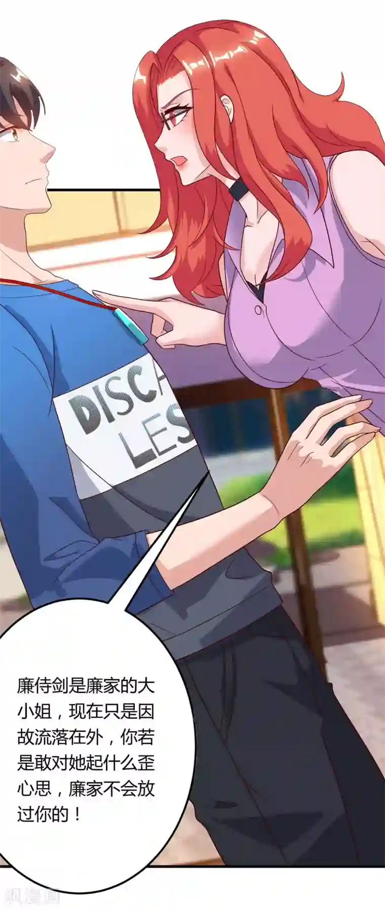 重生弃少归来第84话 警告