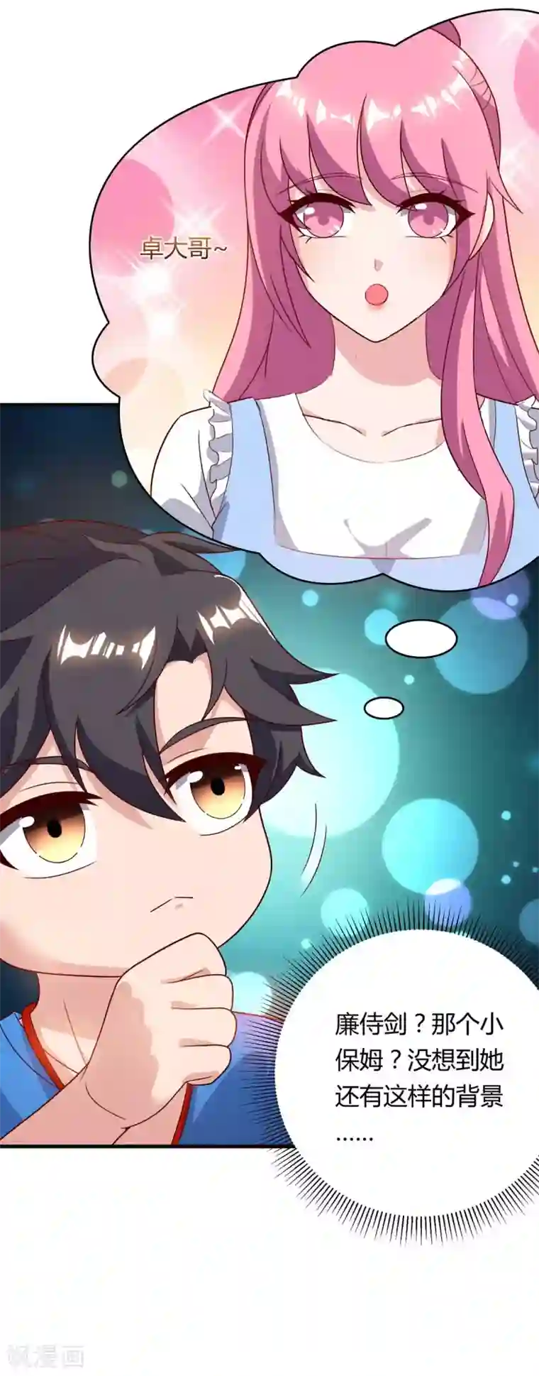 重生弃少归来第84话 警告