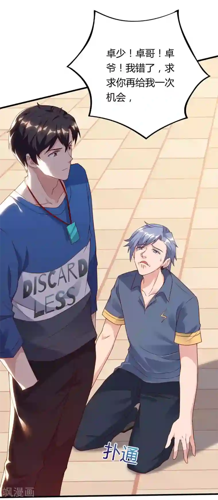 重生弃少归来第84话 警告