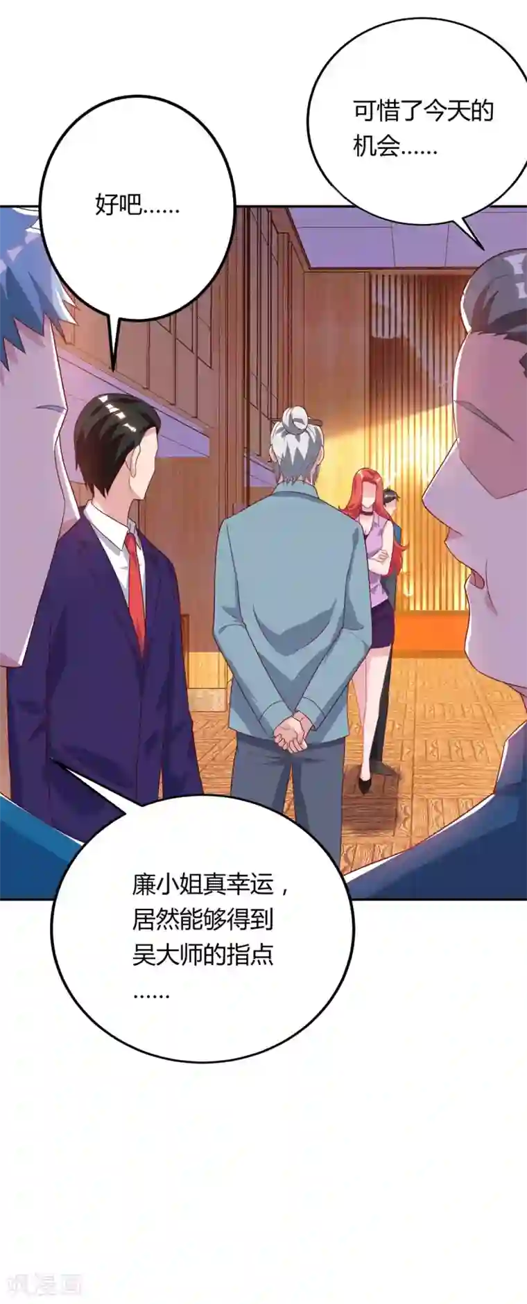 重生弃少归来第84话 警告