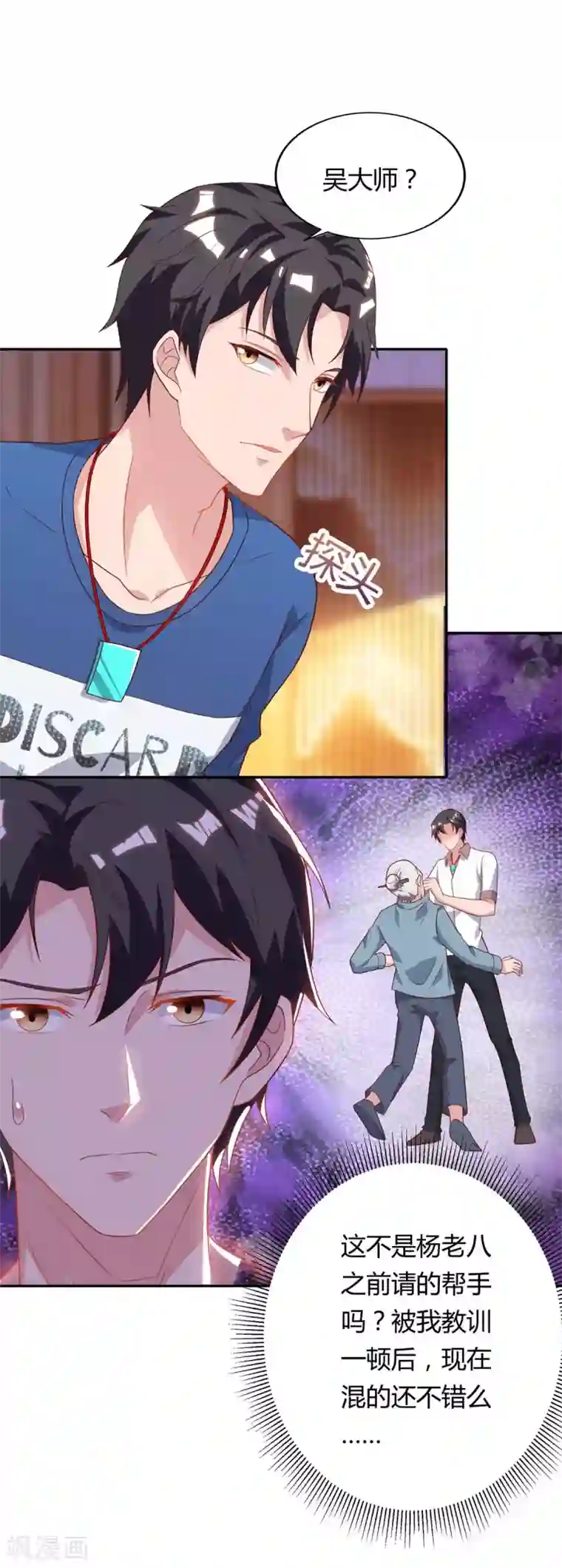 重生弃少归来第84话 警告