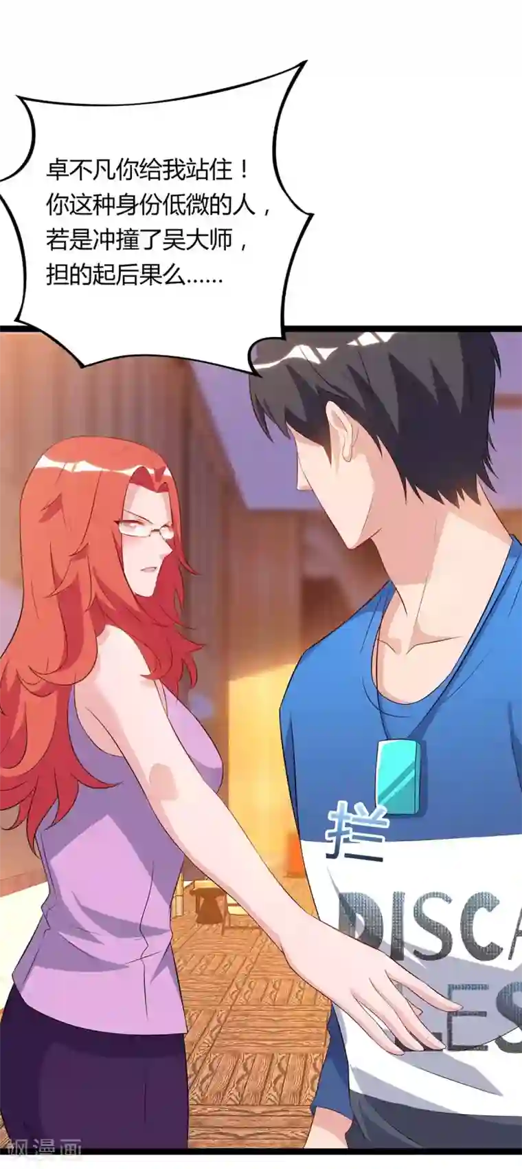 重生弃少归来第84话 警告