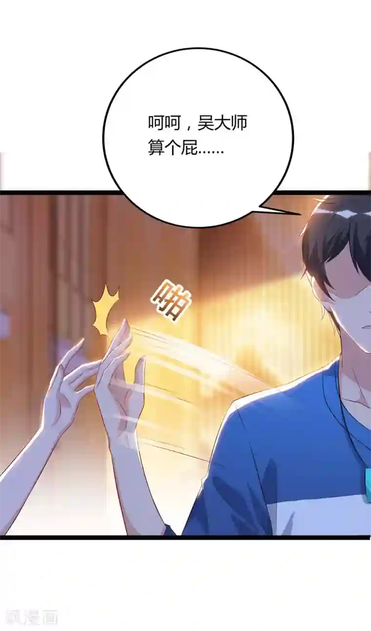 重生弃少归来第84话 警告