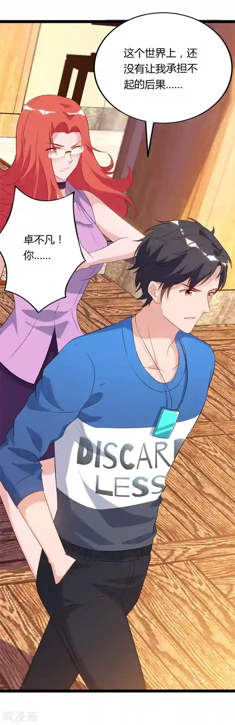 重生弃少归来第84话 警告