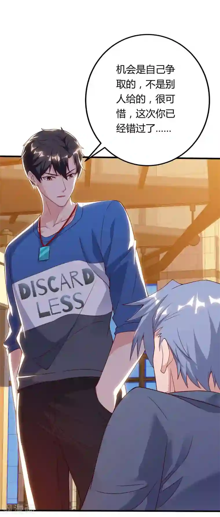 重生弃少归来第84话 警告