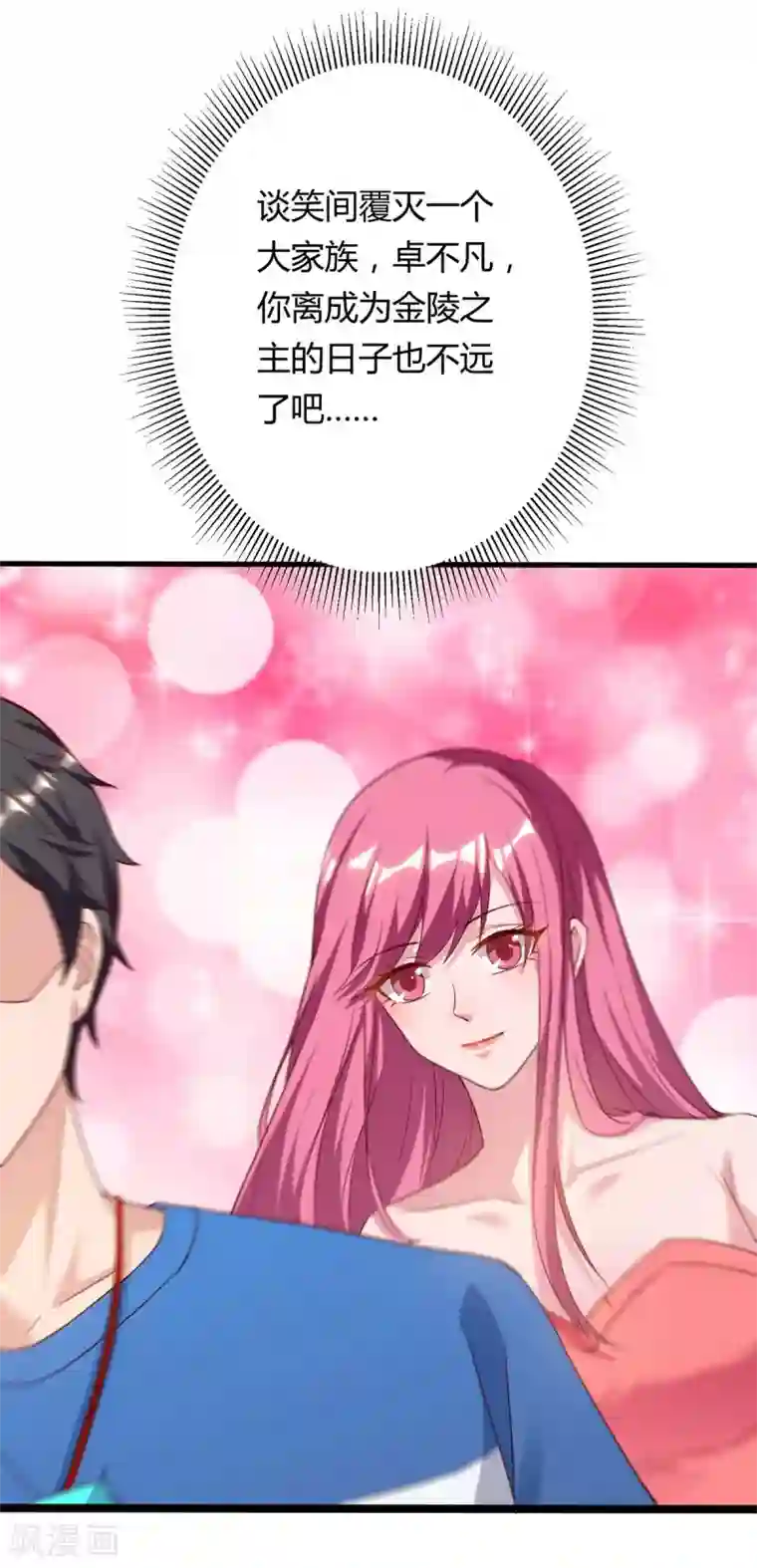 重生弃少归来第84话 警告