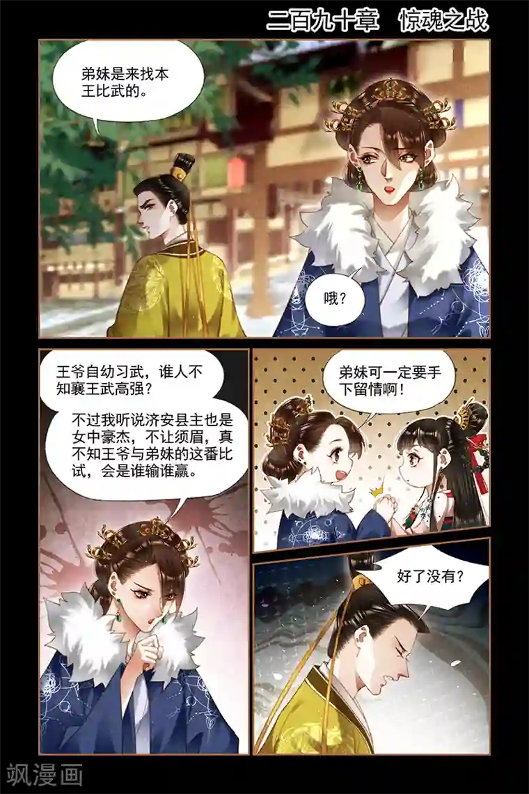 神医嫡女第290话 惊魂之战