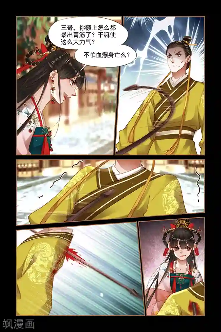 神医嫡女第290话 惊魂之战