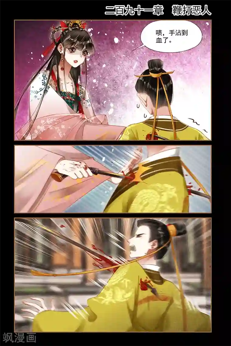 神医嫡女第291话 鞭打恶人