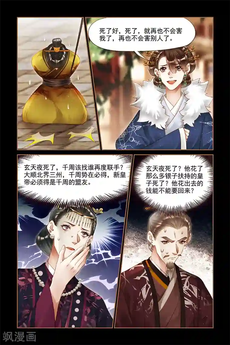 神医嫡女第291话 鞭打恶人